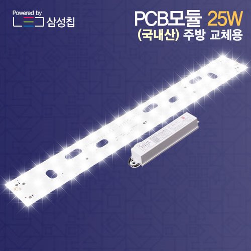 LED 모듈 기판 25W 주방1등 (540mm) 리폼 세트 국산 삼성칩