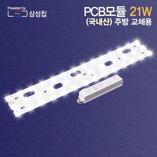 LED 모듈 기판 21W 주방1등 (418mm) 리폼 세트 국산 삼성칩